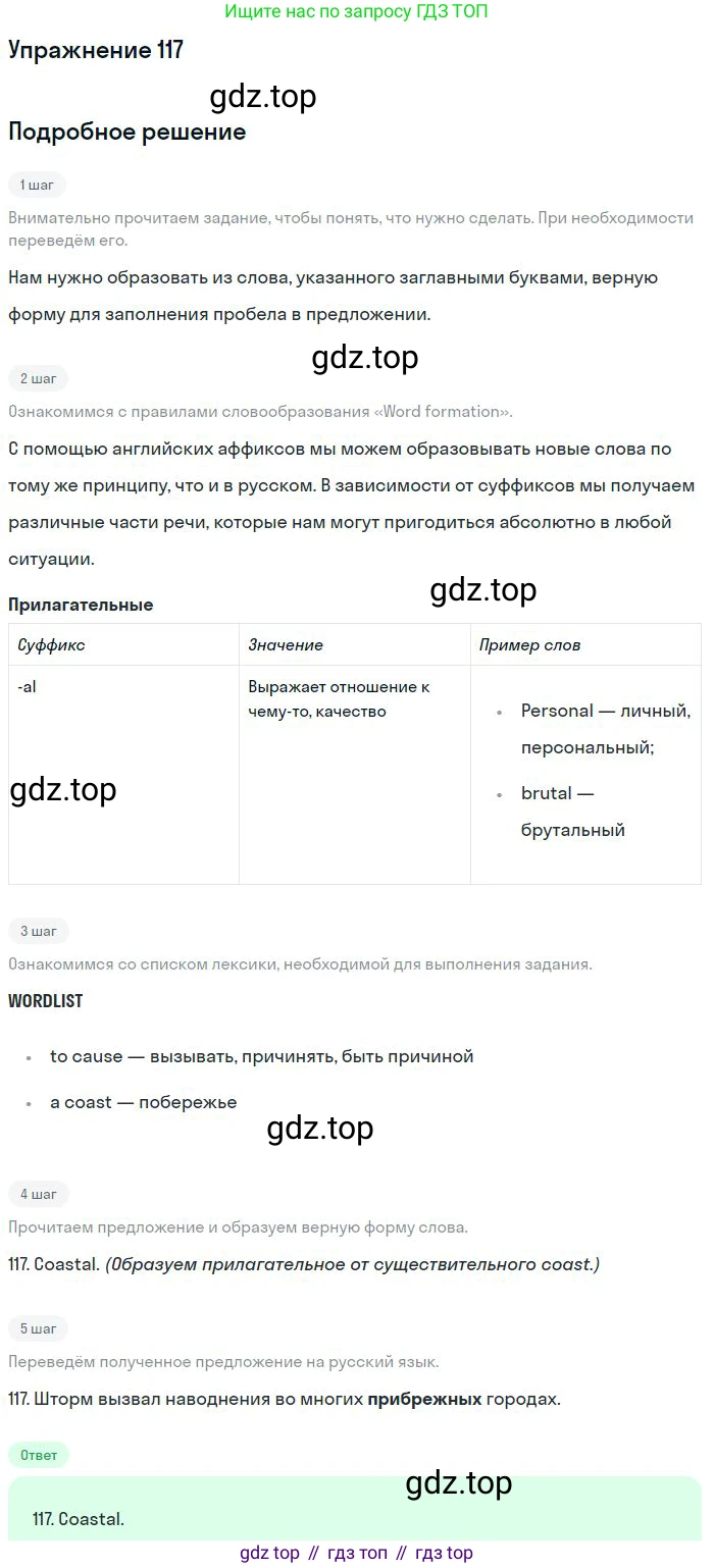 ГДЗ Английский язык (english), 10 класс Рабочая тетрадь (workbook), авторы: Баранова Ксения Михайловна (Baranova Ksenia), Дули Дженни (Dooley Jenny), Копылова Виктория Викторовна (Kopylova Victoria), Мильруд Радислав Петрович (Millrood Radislav), Эванс Вирджиния (Evans Virginia), издательство Просвещение, Москва, 2019, белого цвета, страница 94, номер 117, Решение 3