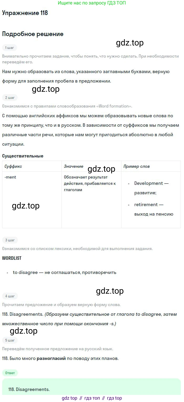 ГДЗ Английский язык (english), 10 класс Рабочая тетрадь (workbook), авторы: Баранова Ксения Михайловна (Baranova Ksenia), Дули Дженни (Dooley Jenny), Копылова Виктория Викторовна (Kopylova Victoria), Мильруд Радислав Петрович (Millrood Radislav), Эванс Вирджиния (Evans Virginia), издательство Просвещение, Москва, 2019, белого цвета, страница 94, номер 118, Решение 3