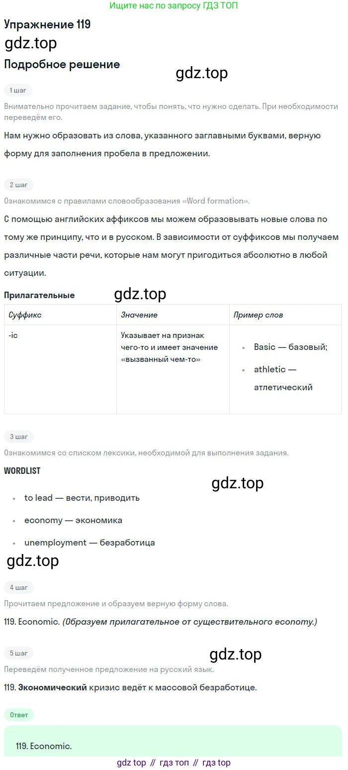 ГДЗ Английский язык (english), 10 класс Рабочая тетрадь (workbook), авторы: Баранова Ксения Михайловна (Baranova Ksenia), Дули Дженни (Dooley Jenny), Копылова Виктория Викторовна (Kopylova Victoria), Мильруд Радислав Петрович (Millrood Radislav), Эванс Вирджиния (Evans Virginia), издательство Просвещение, Москва, 2019, белого цвета, страница 94, номер 119, Решение 3