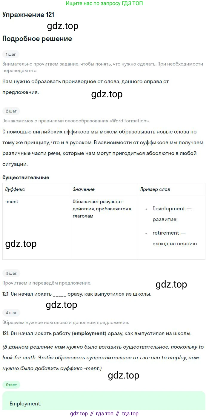 ГДЗ Английский язык (english), 10 класс Рабочая тетрадь (workbook), авторы: Баранова Ксения Михайловна (Baranova Ksenia), Дули Дженни (Dooley Jenny), Копылова Виктория Викторовна (Kopylova Victoria), Мильруд Радислав Петрович (Millrood Radislav), Эванс Вирджиния (Evans Virginia), издательство Просвещение, Москва, 2019, белого цвета, страница 94, номер 121, Решение 3