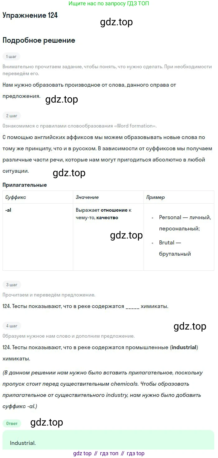 ГДЗ Английский язык (english), 10 класс Рабочая тетрадь (workbook), авторы: Баранова Ксения Михайловна (Baranova Ksenia), Дули Дженни (Dooley Jenny), Копылова Виктория Викторовна (Kopylova Victoria), Мильруд Радислав Петрович (Millrood Radislav), Эванс Вирджиния (Evans Virginia), издательство Просвещение, Москва, 2019, белого цвета, страница 94, номер 124, Решение 3