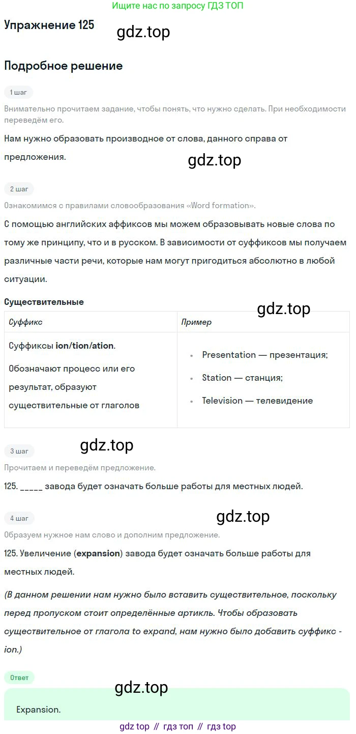 ГДЗ Английский язык (english), 10 класс Рабочая тетрадь (workbook), авторы: Баранова Ксения Михайловна (Baranova Ksenia), Дули Дженни (Dooley Jenny), Копылова Виктория Викторовна (Kopylova Victoria), Мильруд Радислав Петрович (Millrood Radislav), Эванс Вирджиния (Evans Virginia), издательство Просвещение, Москва, 2019, белого цвета, страница 94, номер 125, Решение 3