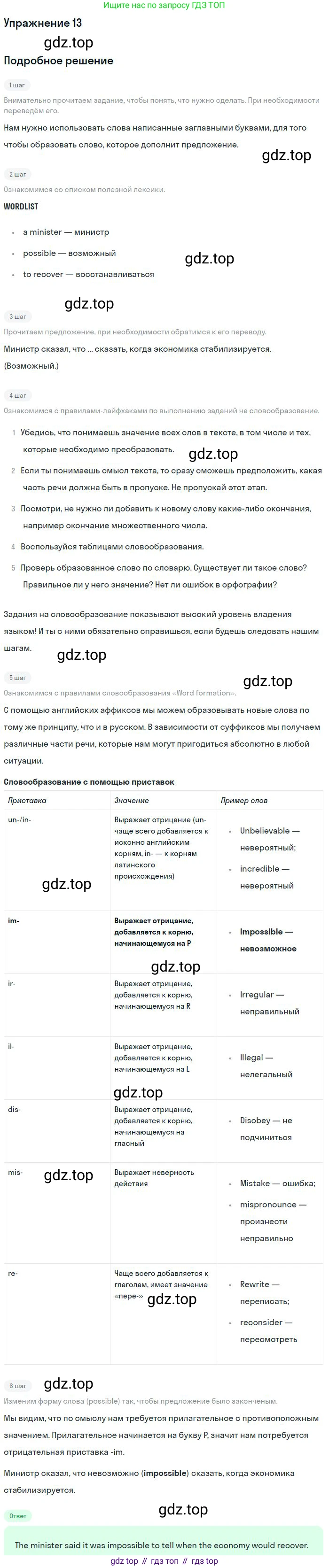 ГДЗ Английский язык (english), 10 класс Рабочая тетрадь (workbook), авторы: Баранова Ксения Михайловна (Baranova Ksenia), Дули Дженни (Dooley Jenny), Копылова Виктория Викторовна (Kopylova Victoria), Мильруд Радислав Петрович (Millrood Radislav), Эванс Вирджиния (Evans Virginia), издательство Просвещение, Москва, 2019, белого цвета, страница 92, номер 13, Решение 3