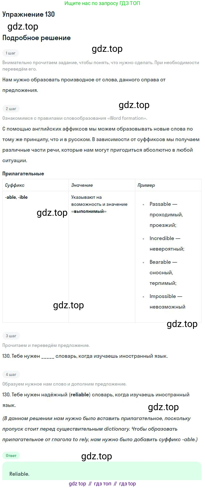 ГДЗ Английский язык (english), 10 класс Рабочая тетрадь (workbook), авторы: Баранова Ксения Михайловна (Baranova Ksenia), Дули Дженни (Dooley Jenny), Копылова Виктория Викторовна (Kopylova Victoria), Мильруд Радислав Петрович (Millrood Radislav), Эванс Вирджиния (Evans Virginia), издательство Просвещение, Москва, 2019, белого цвета, страница 94, номер 130, Решение 3