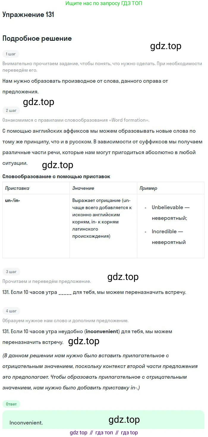 ГДЗ Английский язык (english), 10 класс Рабочая тетрадь (workbook), авторы: Баранова Ксения Михайловна (Baranova Ksenia), Дули Дженни (Dooley Jenny), Копылова Виктория Викторовна (Kopylova Victoria), Мильруд Радислав Петрович (Millrood Radislav), Эванс Вирджиния (Evans Virginia), издательство Просвещение, Москва, 2019, белого цвета, страница 94, номер 131, Решение 3