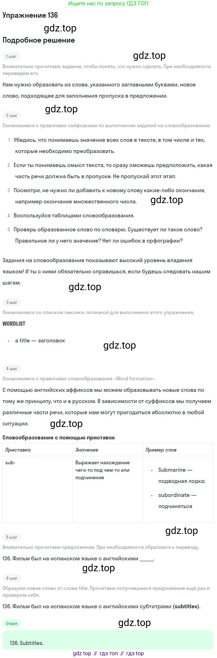 ГДЗ Английский язык (english), 10 класс Рабочая тетрадь (workbook), авторы: Баранова Ксения Михайловна (Baranova Ksenia), Дули Дженни (Dooley Jenny), Копылова Виктория Викторовна (Kopylova Victoria), Мильруд Радислав Петрович (Millrood Radislav), Эванс Вирджиния (Evans Virginia), издательство Просвещение, Москва, 2019, белого цвета, страница 95, номер 136, Решение 3