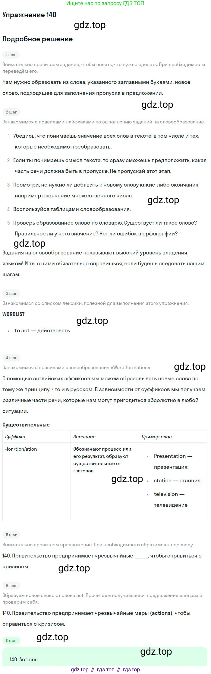 ГДЗ Английский язык (english), 10 класс Рабочая тетрадь (workbook), авторы: Баранова Ксения Михайловна (Baranova Ksenia), Дули Дженни (Dooley Jenny), Копылова Виктория Викторовна (Kopylova Victoria), Мильруд Радислав Петрович (Millrood Radislav), Эванс Вирджиния (Evans Virginia), издательство Просвещение, Москва, 2019, белого цвета, страница 95, номер 140, Решение 3