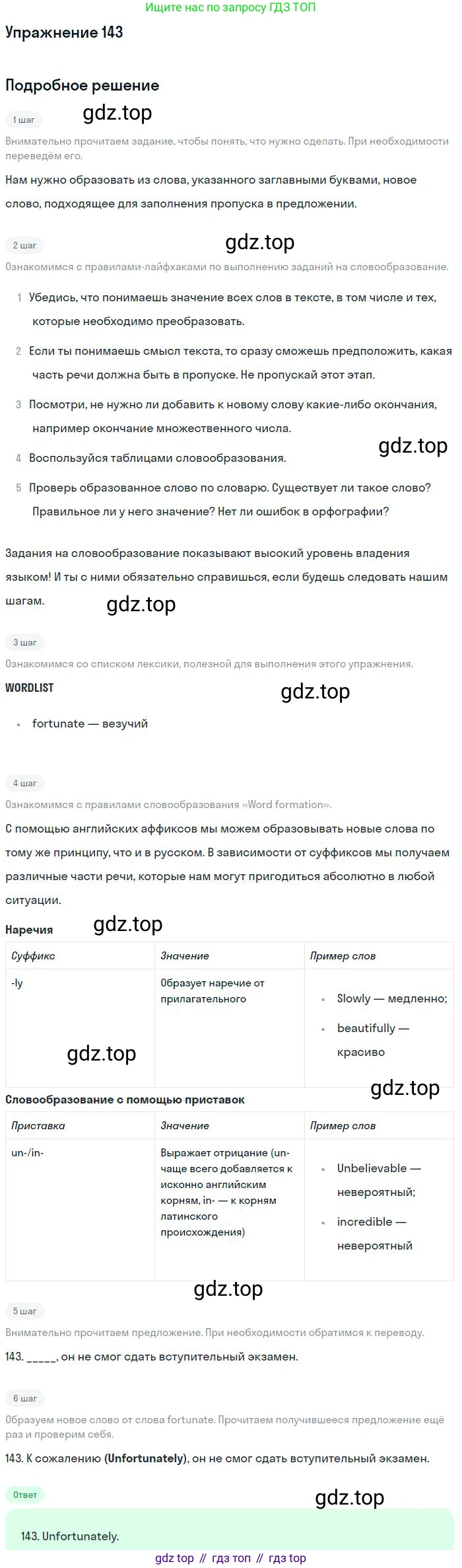 ГДЗ Английский язык (english), 10 класс Рабочая тетрадь (workbook), авторы: Баранова Ксения Михайловна (Baranova Ksenia), Дули Дженни (Dooley Jenny), Копылова Виктория Викторовна (Kopylova Victoria), Мильруд Радислав Петрович (Millrood Radislav), Эванс Вирджиния (Evans Virginia), издательство Просвещение, Москва, 2019, белого цвета, страница 95, номер 143, Решение 3
