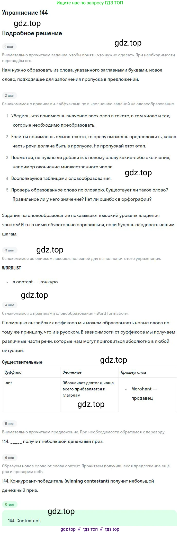 ГДЗ Английский язык (english), 10 класс Рабочая тетрадь (workbook), авторы: Баранова Ксения Михайловна (Baranova Ksenia), Дули Дженни (Dooley Jenny), Копылова Виктория Викторовна (Kopylova Victoria), Мильруд Радислав Петрович (Millrood Radislav), Эванс Вирджиния (Evans Virginia), издательство Просвещение, Москва, 2019, белого цвета, страница 95, номер 144, Решение 3