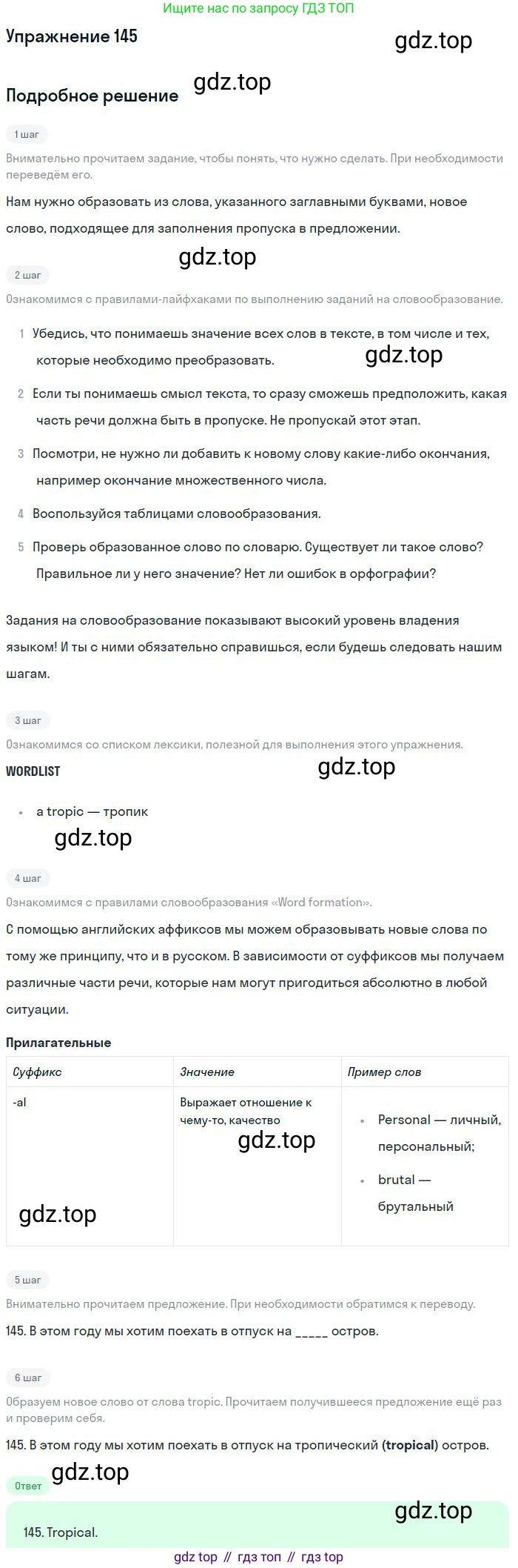 ГДЗ Английский язык (english), 10 класс Рабочая тетрадь (workbook), авторы: Баранова Ксения Михайловна (Baranova Ksenia), Дули Дженни (Dooley Jenny), Копылова Виктория Викторовна (Kopylova Victoria), Мильруд Радислав Петрович (Millrood Radislav), Эванс Вирджиния (Evans Virginia), издательство Просвещение, Москва, 2019, белого цвета, страница 95, номер 145, Решение 3