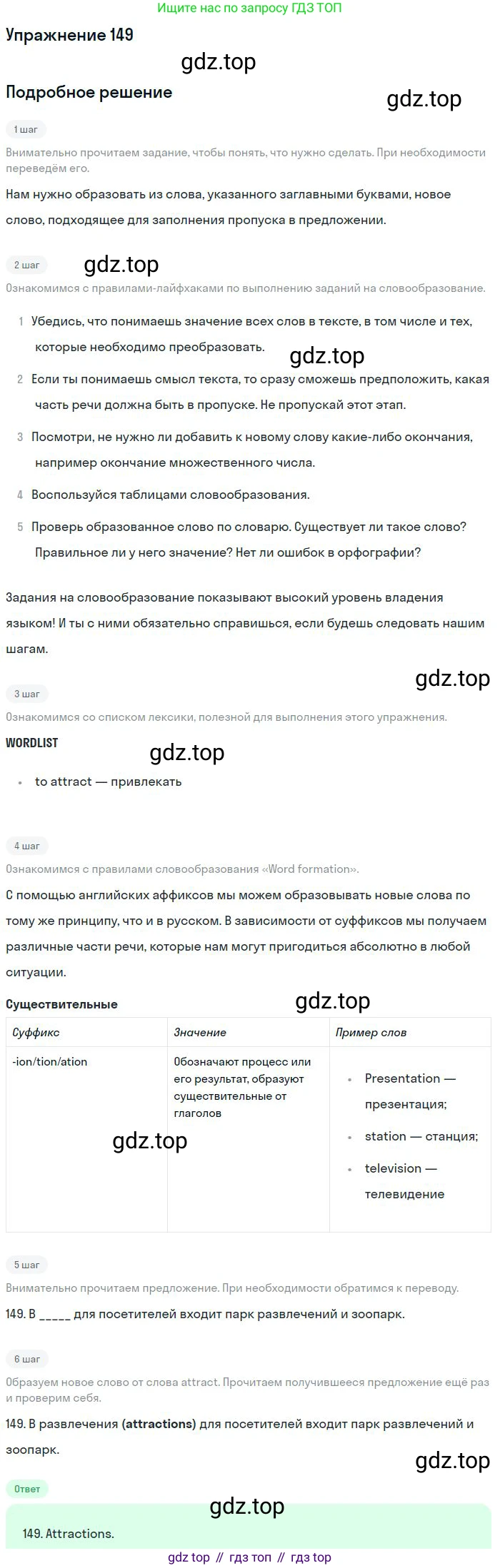 ГДЗ Английский язык (english), 10 класс Рабочая тетрадь (workbook), авторы: Баранова Ксения Михайловна (Baranova Ksenia), Дули Дженни (Dooley Jenny), Копылова Виктория Викторовна (Kopylova Victoria), Мильруд Радислав Петрович (Millrood Radislav), Эванс Вирджиния (Evans Virginia), издательство Просвещение, Москва, 2019, белого цвета, страница 95, номер 149, Решение 3
