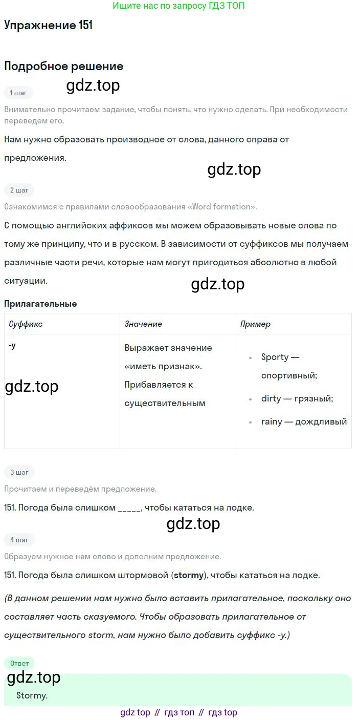 ГДЗ Английский язык (english), 10 класс Рабочая тетрадь (workbook), авторы: Баранова Ксения Михайловна (Baranova Ksenia), Дули Дженни (Dooley Jenny), Копылова Виктория Викторовна (Kopylova Victoria), Мильруд Радислав Петрович (Millrood Radislav), Эванс Вирджиния (Evans Virginia), издательство Просвещение, Москва, 2019, белого цвета, страница 95, номер 151, Решение 3