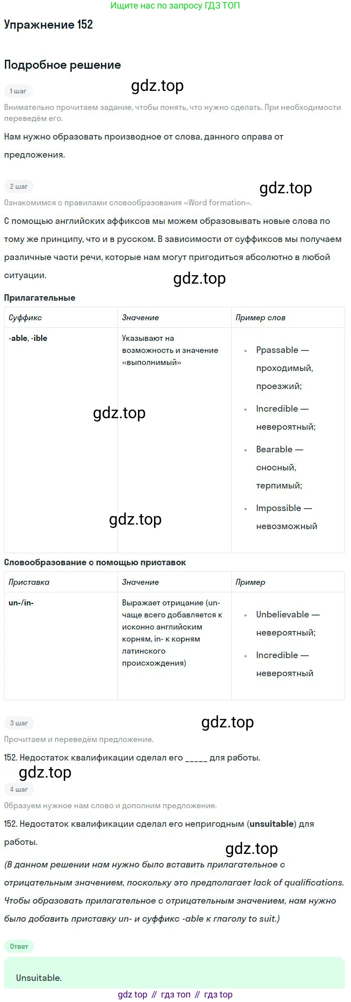 ГДЗ Английский язык (english), 10 класс Рабочая тетрадь (workbook), авторы: Баранова Ксения Михайловна (Baranova Ksenia), Дули Дженни (Dooley Jenny), Копылова Виктория Викторовна (Kopylova Victoria), Мильруд Радислав Петрович (Millrood Radislav), Эванс Вирджиния (Evans Virginia), издательство Просвещение, Москва, 2019, белого цвета, страница 95, номер 152, Решение 3