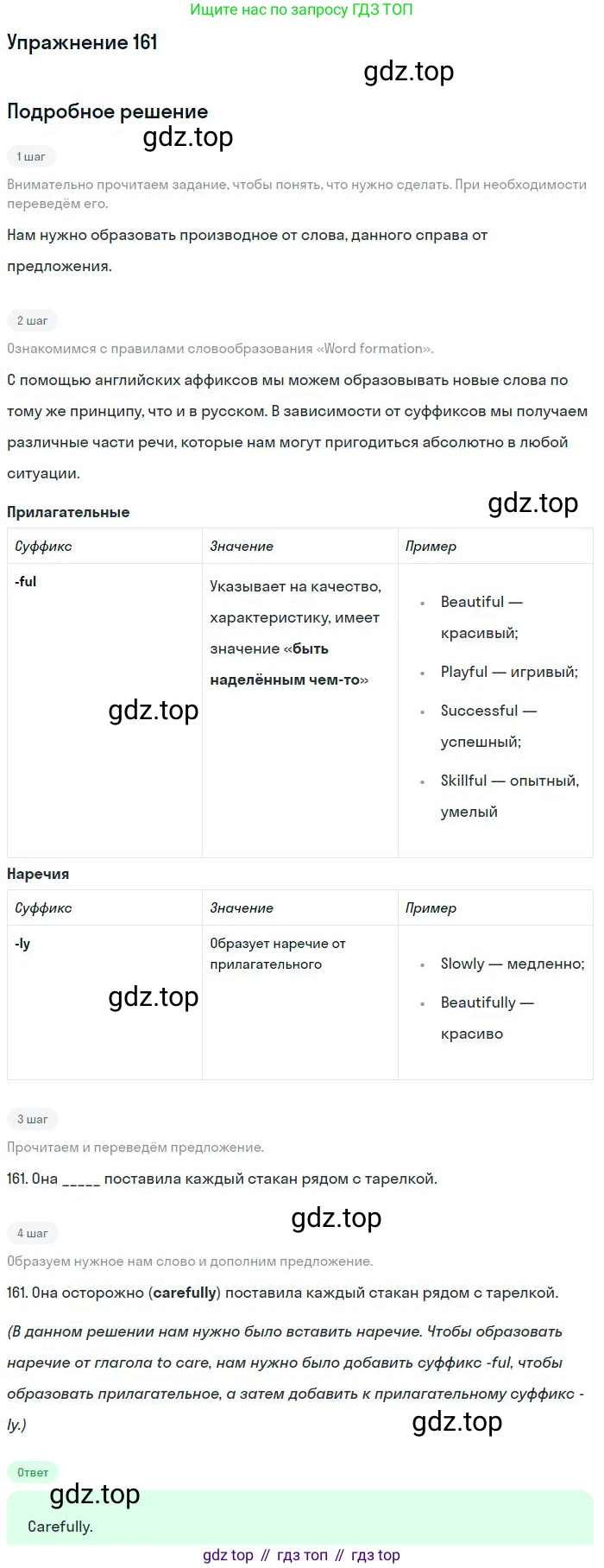 ГДЗ Английский язык (english), 10 класс Рабочая тетрадь (workbook), авторы: Баранова Ксения Михайловна (Baranova Ksenia), Дули Дженни (Dooley Jenny), Копылова Виктория Викторовна (Kopylova Victoria), Мильруд Радислав Петрович (Millrood Radislav), Эванс Вирджиния (Evans Virginia), издательство Просвещение, Москва, 2019, белого цвета, страница 95, номер 161, Решение 3
