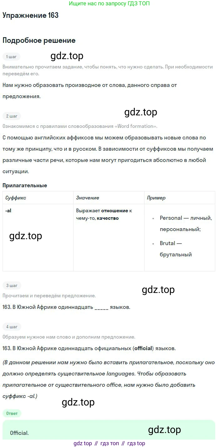 ГДЗ Английский язык (english), 10 класс Рабочая тетрадь (workbook), авторы: Баранова Ксения Михайловна (Baranova Ksenia), Дули Дженни (Dooley Jenny), Копылова Виктория Викторовна (Kopylova Victoria), Мильруд Радислав Петрович (Millrood Radislav), Эванс Вирджиния (Evans Virginia), издательство Просвещение, Москва, 2019, белого цвета, страница 95, номер 163, Решение 3