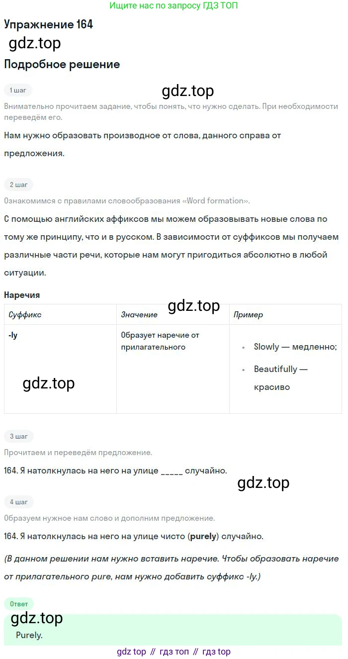 Английский язык (english), 10 класс Рабочая тетрадь (workbook), авторы: Баранова Ксения Михайловна (Baranova Ksenia), Дули Дженни (Dooley Jenny), Копылова Виктория Викторовна (Kopylova Victoria), Мильруд Радислав Петрович (Millrood Radislav), Эванс Вирджиния (Evans Virginia), издательство Просвещение, Москва, 2019, белого цвета, страница 95, номер 164, Решение 3