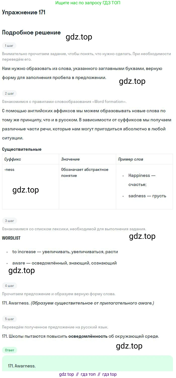 ГДЗ Английский язык (english), 10 класс Рабочая тетрадь (workbook), авторы: Баранова Ксения Михайловна (Baranova Ksenia), Дули Дженни (Dooley Jenny), Копылова Виктория Викторовна (Kopylova Victoria), Мильруд Радислав Петрович (Millrood Radislav), Эванс Вирджиния (Evans Virginia), издательство Просвещение, Москва, 2019, белого цвета, страница 95, номер 171, Решение 3