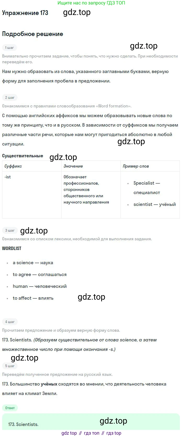 ГДЗ Английский язык (english), 10 класс Рабочая тетрадь (workbook), авторы: Баранова Ксения Михайловна (Baranova Ksenia), Дули Дженни (Dooley Jenny), Копылова Виктория Викторовна (Kopylova Victoria), Мильруд Радислав Петрович (Millrood Radislav), Эванс Вирджиния (Evans Virginia), издательство Просвещение, Москва, 2019, белого цвета, страница 95, номер 173, Решение 3