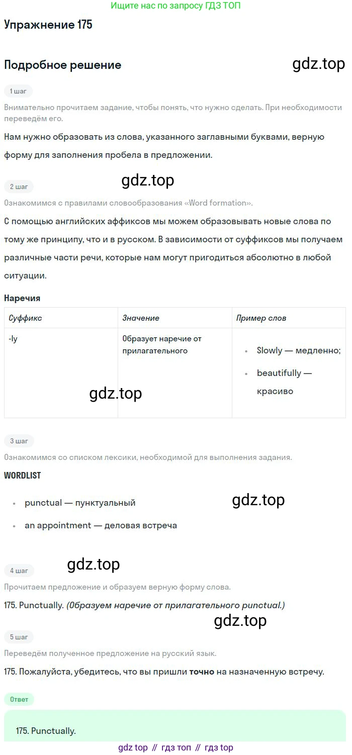 ГДЗ Английский язык (english), 10 класс Рабочая тетрадь (workbook), авторы: Баранова Ксения Михайловна (Baranova Ksenia), Дули Дженни (Dooley Jenny), Копылова Виктория Викторовна (Kopylova Victoria), Мильруд Радислав Петрович (Millrood Radislav), Эванс Вирджиния (Evans Virginia), издательство Просвещение, Москва, 2019, белого цвета, страница 95, номер 175, Решение 3
