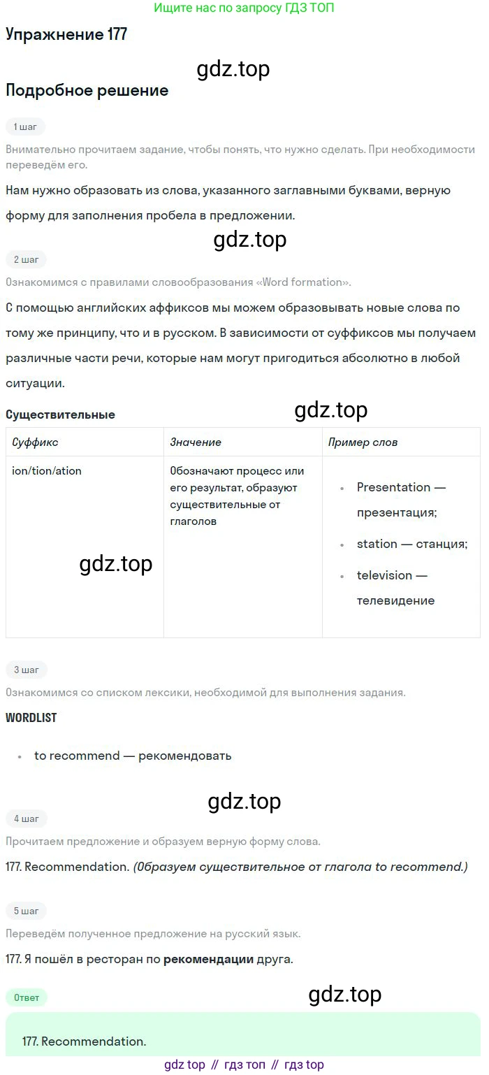 ГДЗ Английский язык (english), 10 класс Рабочая тетрадь (workbook), авторы: Баранова Ксения Михайловна (Baranova Ksenia), Дули Дженни (Dooley Jenny), Копылова Виктория Викторовна (Kopylova Victoria), Мильруд Радислав Петрович (Millrood Radislav), Эванс Вирджиния (Evans Virginia), издательство Просвещение, Москва, 2019, белого цвета, страница 95, номер 177, Решение 3