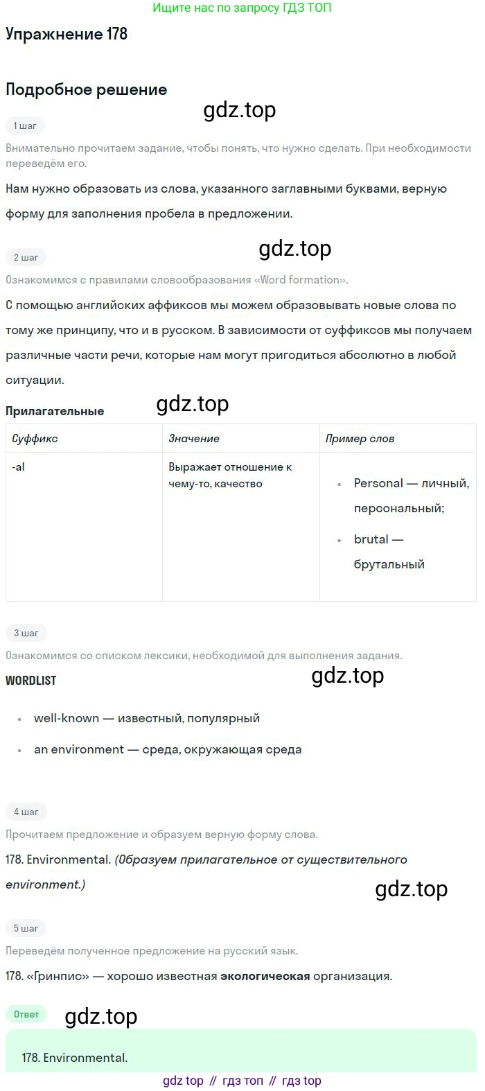ГДЗ Английский язык (english), 10 класс Рабочая тетрадь (workbook), авторы: Баранова Ксения Михайловна (Baranova Ksenia), Дули Дженни (Dooley Jenny), Копылова Виктория Викторовна (Kopylova Victoria), Мильруд Радислав Петрович (Millrood Radislav), Эванс Вирджиния (Evans Virginia), издательство Просвещение, Москва, 2019, белого цвета, страница 95, номер 178, Решение 3