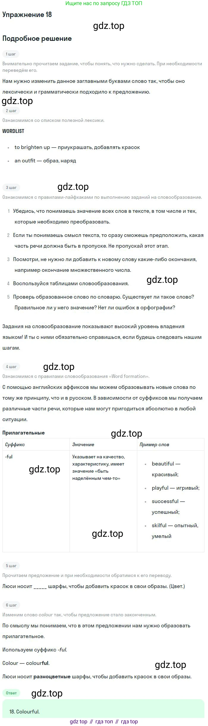 ГДЗ Английский язык (english), 10 класс Рабочая тетрадь (workbook), авторы: Баранова Ксения Михайловна (Baranova Ksenia), Дули Дженни (Dooley Jenny), Копылова Виктория Викторовна (Kopylova Victoria), Мильруд Радислав Петрович (Millrood Radislav), Эванс Вирджиния (Evans Virginia), издательство Просвещение, Москва, 2019, белого цвета, страница 92, номер 18, Решение 3