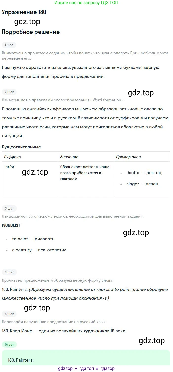 ГДЗ Английский язык (english), 10 класс Рабочая тетрадь (workbook), авторы: Баранова Ксения Михайловна (Baranova Ksenia), Дули Дженни (Dooley Jenny), Копылова Виктория Викторовна (Kopylova Victoria), Мильруд Радислав Петрович (Millrood Radislav), Эванс Вирджиния (Evans Virginia), издательство Просвещение, Москва, 2019, белого цвета, страница 95, номер 180, Решение 3