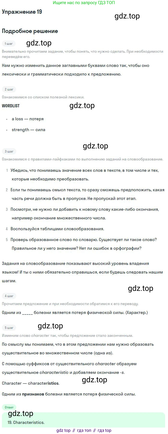 ГДЗ Английский язык (english), 10 класс Рабочая тетрадь (workbook), авторы: Баранова Ксения Михайловна (Baranova Ksenia), Дули Дженни (Dooley Jenny), Копылова Виктория Викторовна (Kopylova Victoria), Мильруд Радислав Петрович (Millrood Radislav), Эванс Вирджиния (Evans Virginia), издательство Просвещение, Москва, 2019, белого цвета, страница 92, номер 19, Решение 3