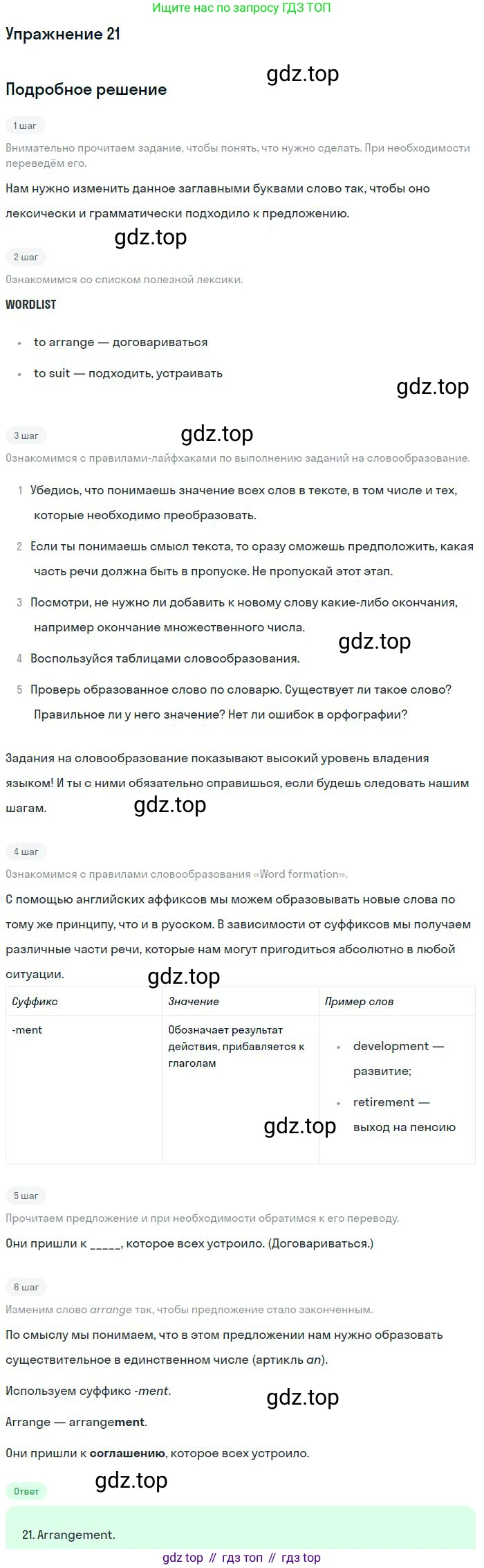 ГДЗ Английский язык (english), 10 класс Рабочая тетрадь (workbook), авторы: Баранова Ксения Михайловна (Baranova Ksenia), Дули Дженни (Dooley Jenny), Копылова Виктория Викторовна (Kopylova Victoria), Мильруд Радислав Петрович (Millrood Radislav), Эванс Вирджиния (Evans Virginia), издательство Просвещение, Москва, 2019, белого цвета, страница 92, номер 21, Решение 3