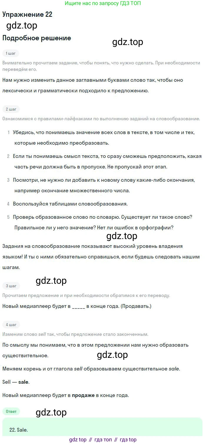 ГДЗ Английский язык (english), 10 класс Рабочая тетрадь (workbook), авторы: Баранова Ксения Михайловна (Baranova Ksenia), Дули Дженни (Dooley Jenny), Копылова Виктория Викторовна (Kopylova Victoria), Мильруд Радислав Петрович (Millrood Radislav), Эванс Вирджиния (Evans Virginia), издательство Просвещение, Москва, 2019, белого цвета, страница 92, номер 22, Решение 3