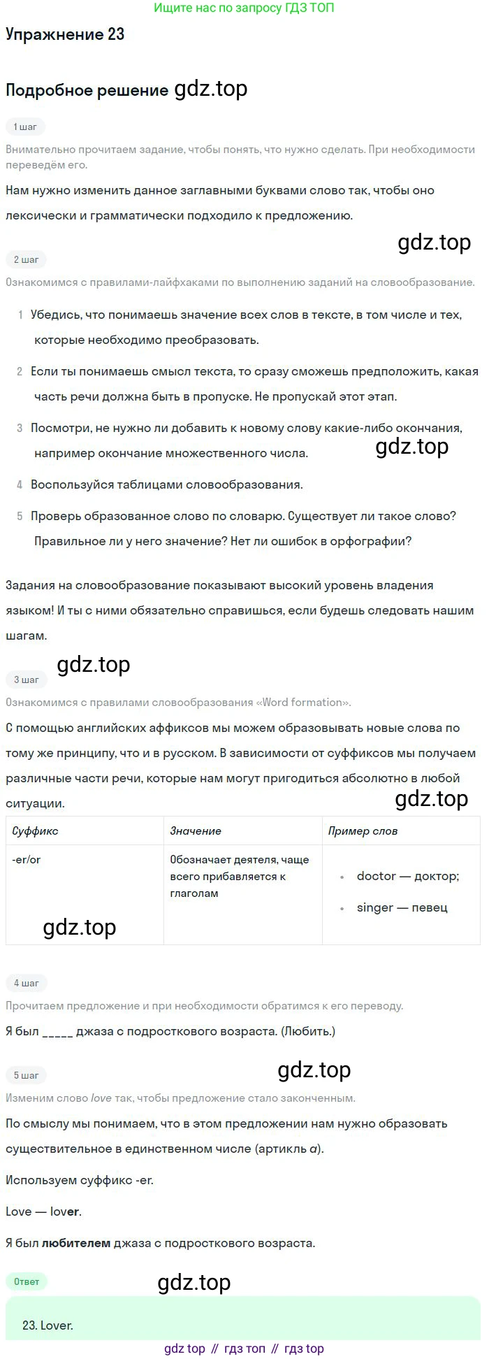 ГДЗ Английский язык (english), 10 класс Рабочая тетрадь (workbook), авторы: Баранова Ксения Михайловна (Baranova Ksenia), Дули Дженни (Dooley Jenny), Копылова Виктория Викторовна (Kopylova Victoria), Мильруд Радислав Петрович (Millrood Radislav), Эванс Вирджиния (Evans Virginia), издательство Просвещение, Москва, 2019, белого цвета, страница 92, номер 23, Решение 3