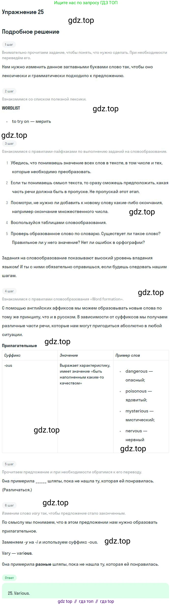 Английский язык (english), 10 класс Рабочая тетрадь (workbook), авторы: Баранова Ксения Михайловна (Baranova Ksenia), Дули Дженни (Dooley Jenny), Копылова Виктория Викторовна (Kopylova Victoria), Мильруд Радислав Петрович (Millrood Radislav), Эванс Вирджиния (Evans Virginia), издательство Просвещение, Москва, 2019, белого цвета, страница 92, номер 25, Решение 3