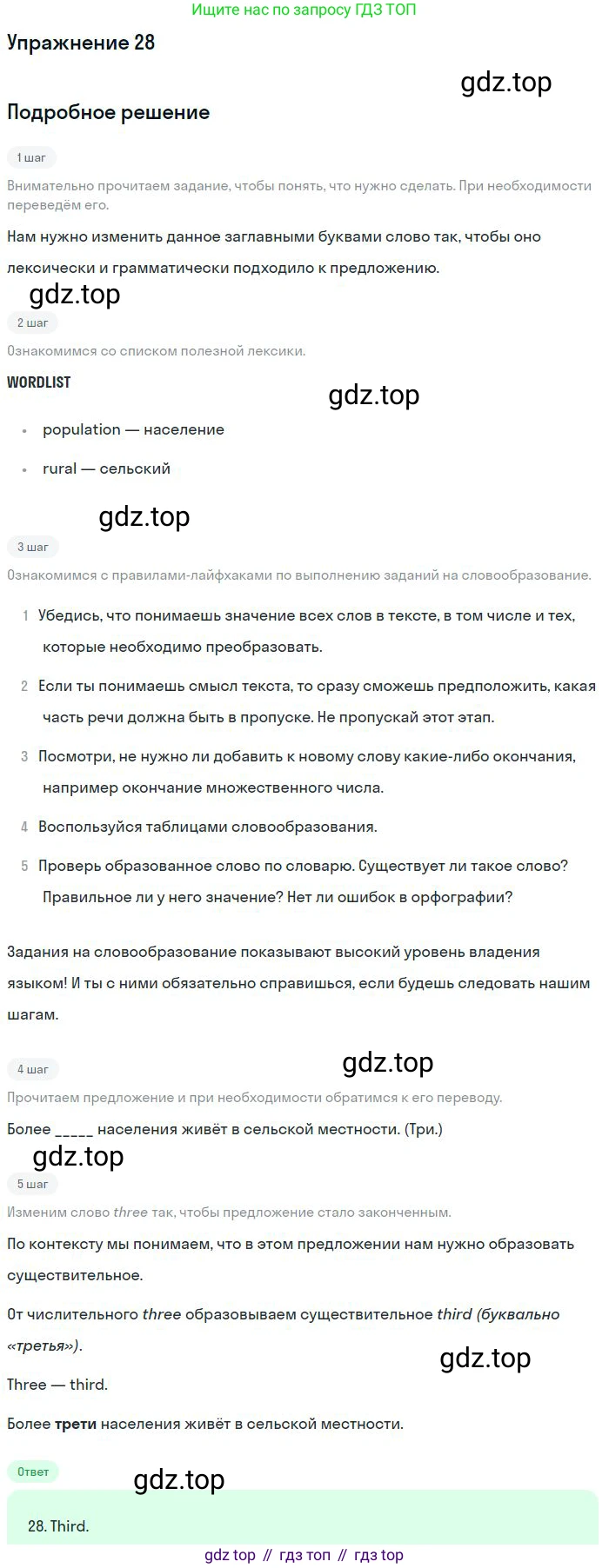 Английский язык (english), 10 класс Рабочая тетрадь (workbook), авторы: Баранова Ксения Михайловна (Baranova Ksenia), Дули Дженни (Dooley Jenny), Копылова Виктория Викторовна (Kopylova Victoria), Мильруд Радислав Петрович (Millrood Radislav), Эванс Вирджиния (Evans Virginia), издательство Просвещение, Москва, 2019, белого цвета, страница 92, номер 28, Решение 3