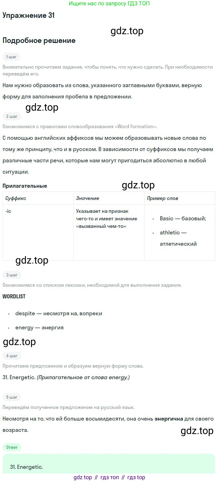ГДЗ Английский язык (english), 10 класс Рабочая тетрадь (workbook), авторы: Баранова Ксения Михайловна (Baranova Ksenia), Дули Дженни (Dooley Jenny), Копылова Виктория Викторовна (Kopylova Victoria), Мильруд Радислав Петрович (Millrood Radislav), Эванс Вирджиния (Evans Virginia), издательство Просвещение, Москва, 2019, белого цвета, страница 92, номер 31, Решение 3