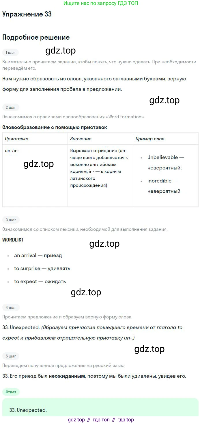 ГДЗ Английский язык (english), 10 класс Рабочая тетрадь (workbook), авторы: Баранова Ксения Михайловна (Baranova Ksenia), Дули Дженни (Dooley Jenny), Копылова Виктория Викторовна (Kopylova Victoria), Мильруд Радислав Петрович (Millrood Radislav), Эванс Вирджиния (Evans Virginia), издательство Просвещение, Москва, 2019, белого цвета, страница 92, номер 33, Решение 3