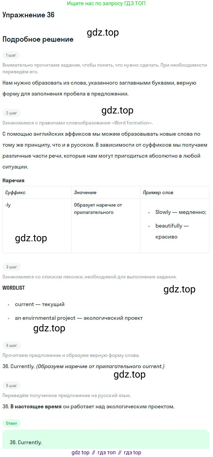 ГДЗ Английский язык (english), 10 класс Рабочая тетрадь (workbook), авторы: Баранова Ксения Михайловна (Baranova Ksenia), Дули Дженни (Dooley Jenny), Копылова Виктория Викторовна (Kopylova Victoria), Мильруд Радислав Петрович (Millrood Radislav), Эванс Вирджиния (Evans Virginia), издательство Просвещение, Москва, 2019, белого цвета, страница 92, номер 36, Решение 3