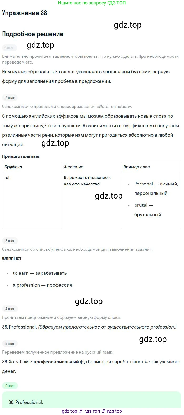 ГДЗ Английский язык (english), 10 класс Рабочая тетрадь (workbook), авторы: Баранова Ксения Михайловна (Baranova Ksenia), Дули Дженни (Dooley Jenny), Копылова Виктория Викторовна (Kopylova Victoria), Мильруд Радислав Петрович (Millrood Radislav), Эванс Вирджиния (Evans Virginia), издательство Просвещение, Москва, 2019, белого цвета, страница 92, номер 38, Решение 3
