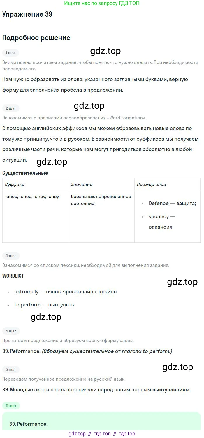 ГДЗ Английский язык (english), 10 класс Рабочая тетрадь (workbook), авторы: Баранова Ксения Михайловна (Baranova Ksenia), Дули Дженни (Dooley Jenny), Копылова Виктория Викторовна (Kopylova Victoria), Мильруд Радислав Петрович (Millrood Radislav), Эванс Вирджиния (Evans Virginia), издательство Просвещение, Москва, 2019, белого цвета, страница 92, номер 39, Решение 3