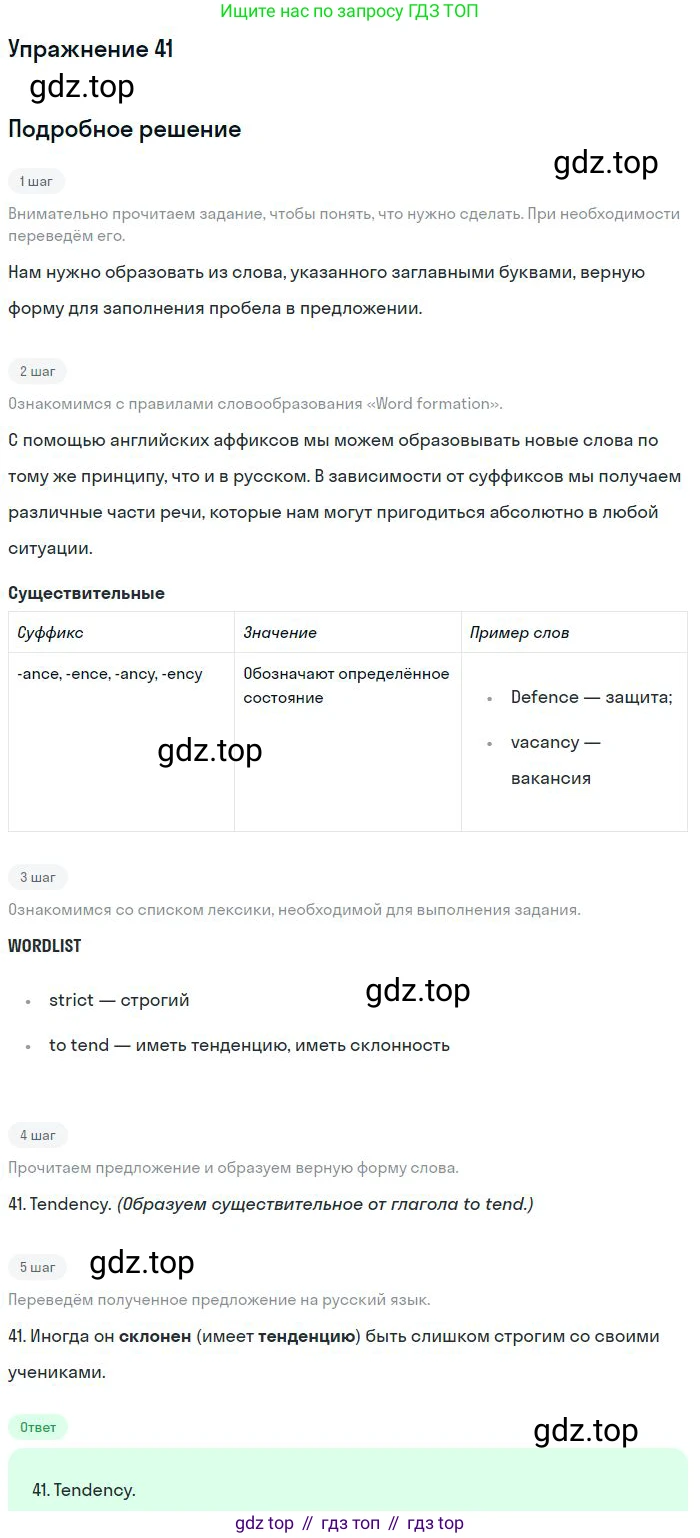 ГДЗ Английский язык (english), 10 класс Рабочая тетрадь (workbook), авторы: Баранова Ксения Михайловна (Baranova Ksenia), Дули Дженни (Dooley Jenny), Копылова Виктория Викторовна (Kopylova Victoria), Мильруд Радислав Петрович (Millrood Radislav), Эванс Вирджиния (Evans Virginia), издательство Просвещение, Москва, 2019, белого цвета, страница 92, номер 41, Решение 3