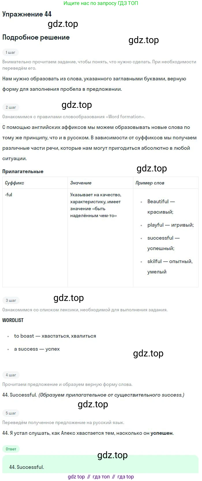 ГДЗ Английский язык (english), 10 класс Рабочая тетрадь (workbook), авторы: Баранова Ксения Михайловна (Baranova Ksenia), Дули Дженни (Dooley Jenny), Копылова Виктория Викторовна (Kopylova Victoria), Мильруд Радислав Петрович (Millrood Radislav), Эванс Вирджиния (Evans Virginia), издательство Просвещение, Москва, 2019, белого цвета, страница 93, номер 44, Решение 3