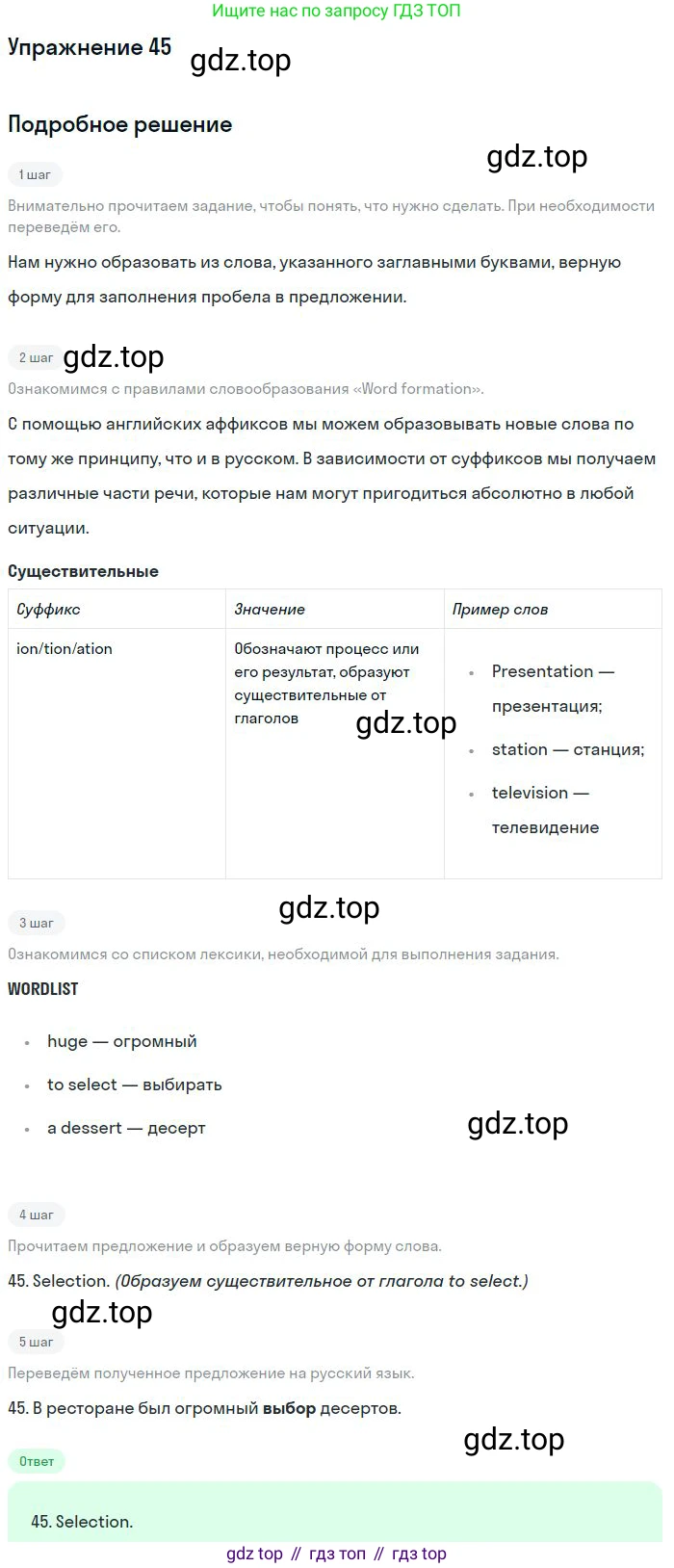ГДЗ Английский язык (english), 10 класс Рабочая тетрадь (workbook), авторы: Баранова Ксения Михайловна (Baranova Ksenia), Дули Дженни (Dooley Jenny), Копылова Виктория Викторовна (Kopylova Victoria), Мильруд Радислав Петрович (Millrood Radislav), Эванс Вирджиния (Evans Virginia), издательство Просвещение, Москва, 2019, белого цвета, страница 93, номер 45, Решение 3