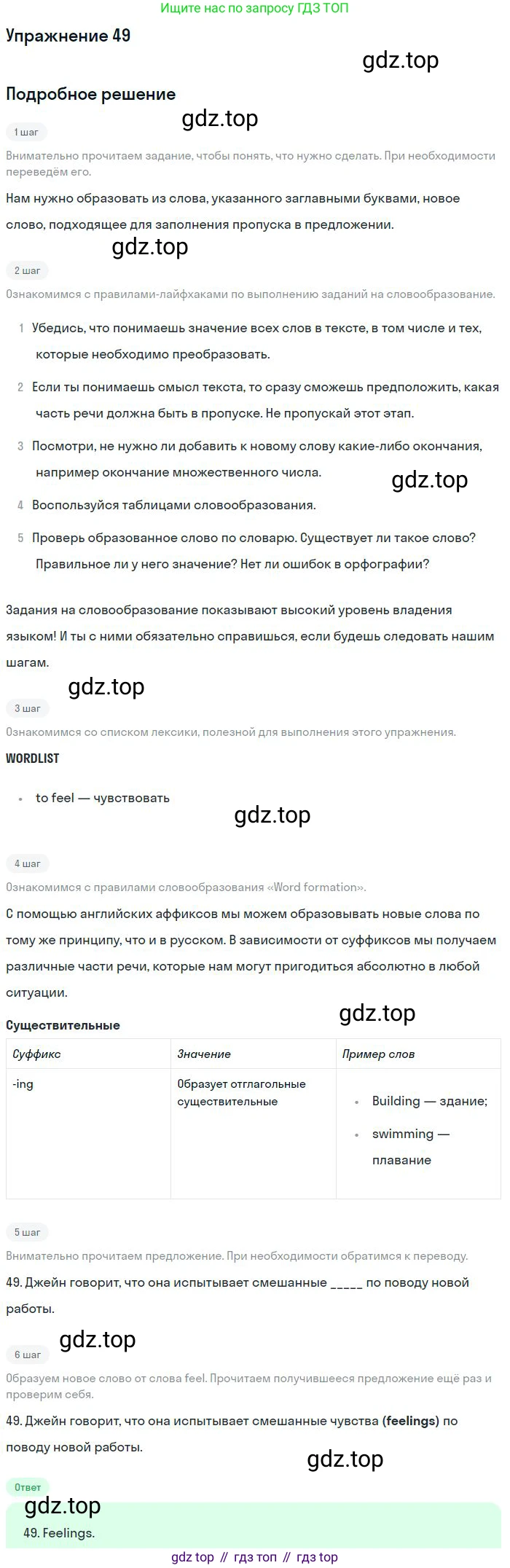ГДЗ Английский язык (english), 10 класс Рабочая тетрадь (workbook), авторы: Баранова Ксения Михайловна (Baranova Ksenia), Дули Дженни (Dooley Jenny), Копылова Виктория Викторовна (Kopylova Victoria), Мильруд Радислав Петрович (Millrood Radislav), Эванс Вирджиния (Evans Virginia), издательство Просвещение, Москва, 2019, белого цвета, страница 93, номер 49, Решение 3