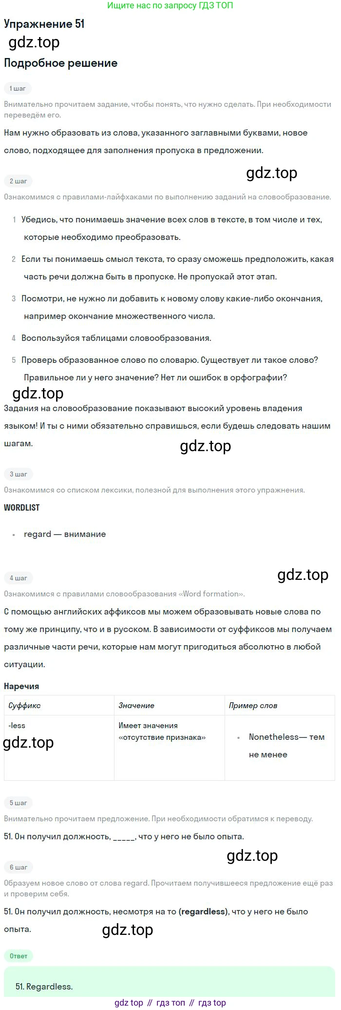 ГДЗ Английский язык (english), 10 класс Рабочая тетрадь (workbook), авторы: Баранова Ксения Михайловна (Baranova Ksenia), Дули Дженни (Dooley Jenny), Копылова Виктория Викторовна (Kopylova Victoria), Мильруд Радислав Петрович (Millrood Radislav), Эванс Вирджиния (Evans Virginia), издательство Просвещение, Москва, 2019, белого цвета, страница 93, номер 51, Решение 3