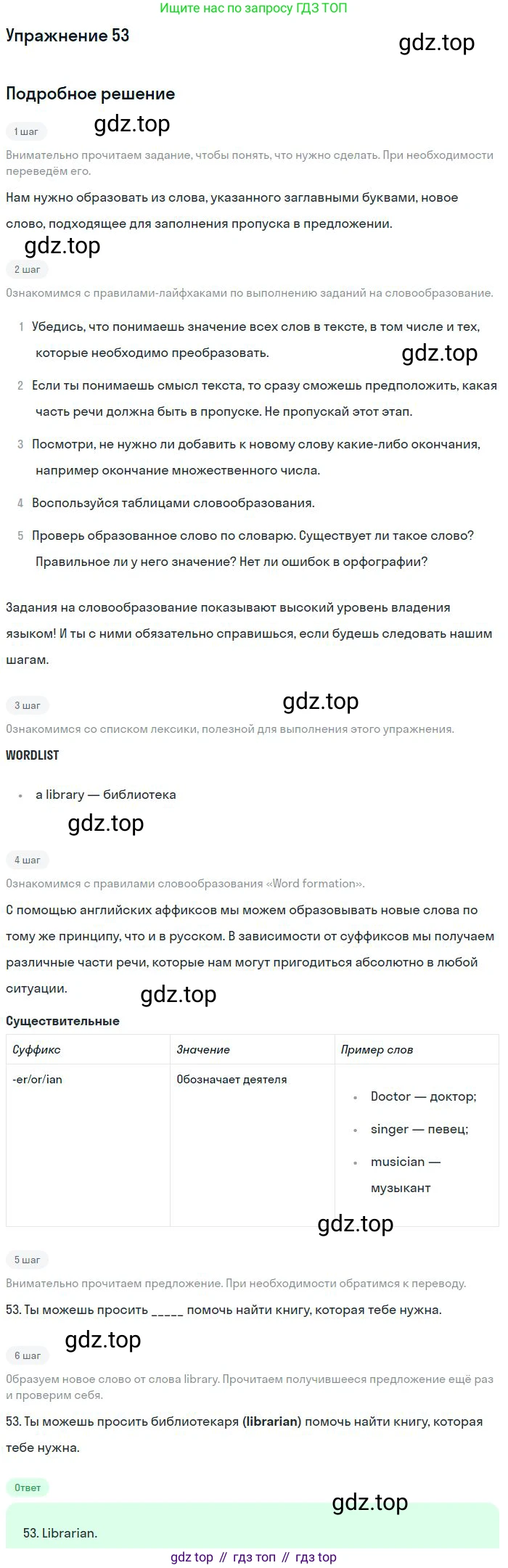 ГДЗ Английский язык (english), 10 класс Рабочая тетрадь (workbook), авторы: Баранова Ксения Михайловна (Baranova Ksenia), Дули Дженни (Dooley Jenny), Копылова Виктория Викторовна (Kopylova Victoria), Мильруд Радислав Петрович (Millrood Radislav), Эванс Вирджиния (Evans Virginia), издательство Просвещение, Москва, 2019, белого цвета, страница 93, номер 53, Решение 3