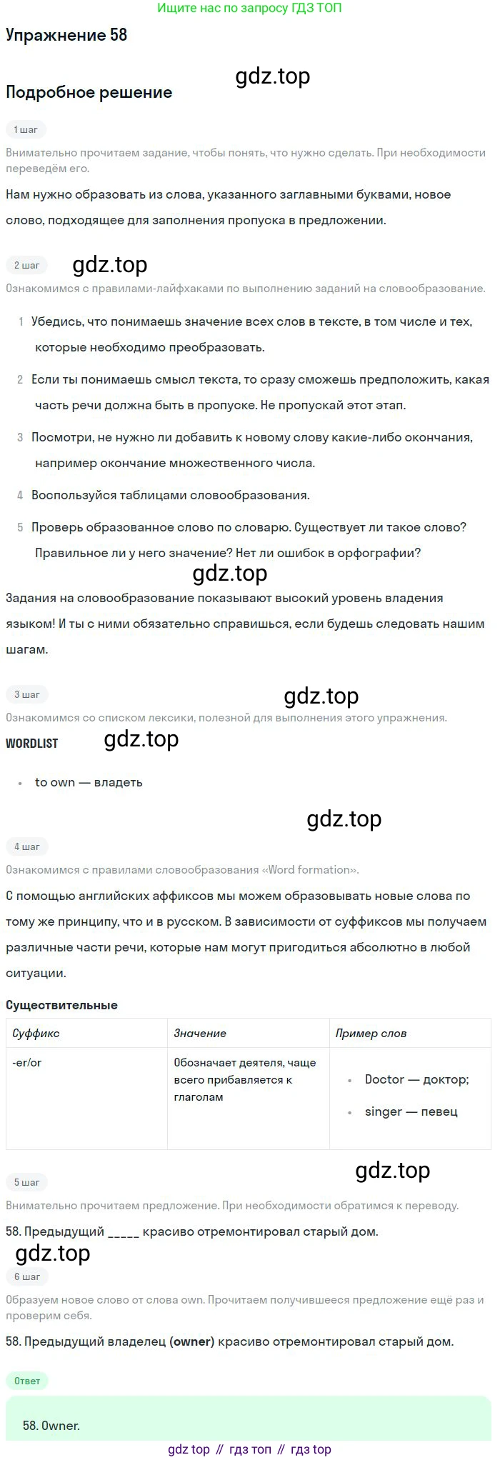 ГДЗ Английский язык (english), 10 класс Рабочая тетрадь (workbook), авторы: Баранова Ксения Михайловна (Baranova Ksenia), Дули Дженни (Dooley Jenny), Копылова Виктория Викторовна (Kopylova Victoria), Мильруд Радислав Петрович (Millrood Radislav), Эванс Вирджиния (Evans Virginia), издательство Просвещение, Москва, 2019, белого цвета, страница 93, номер 58, Решение 3
