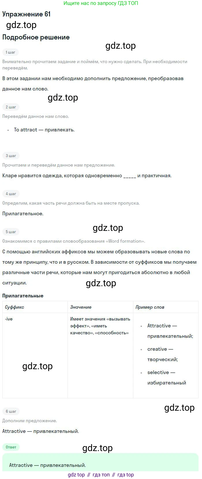 ГДЗ Английский язык (english), 10 класс Рабочая тетрадь (workbook), авторы: Баранова Ксения Михайловна (Baranova Ksenia), Дули Дженни (Dooley Jenny), Копылова Виктория Викторовна (Kopylova Victoria), Мильруд Радислав Петрович (Millrood Radislav), Эванс Вирджиния (Evans Virginia), издательство Просвещение, Москва, 2019, белого цвета, страница 93, номер 61, Решение 3