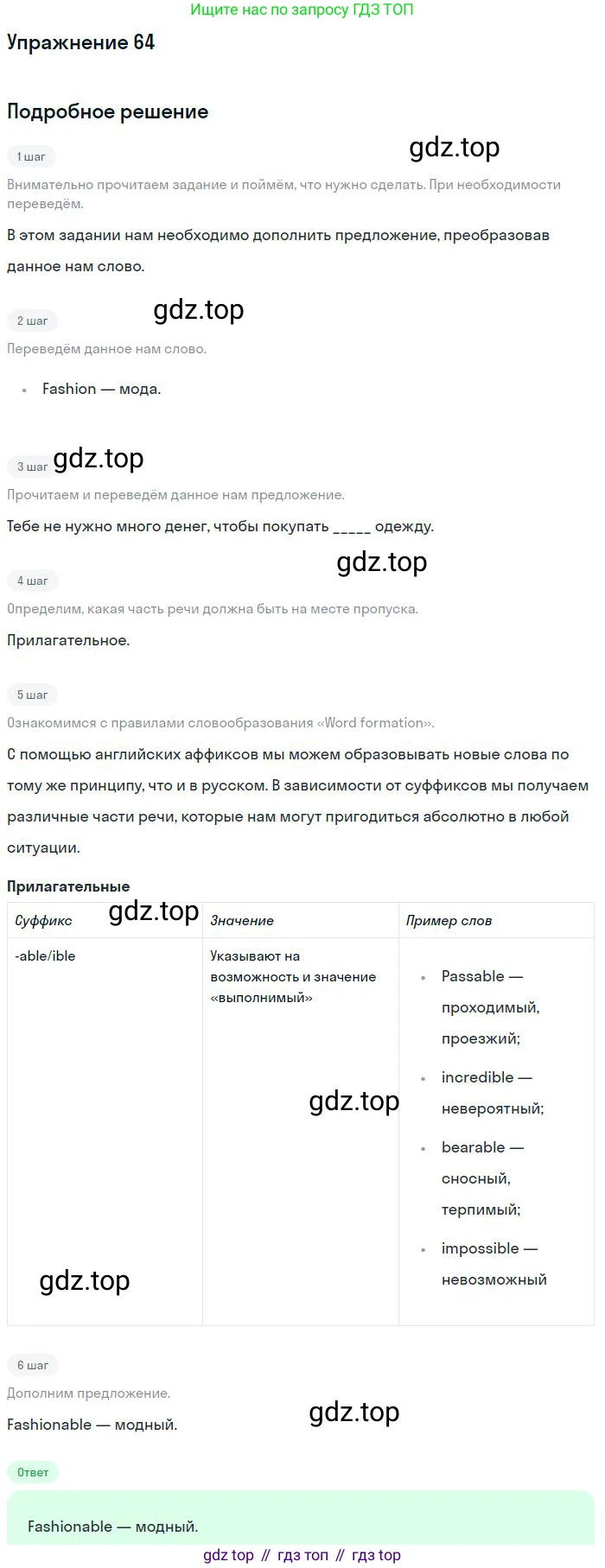 ГДЗ Английский язык (english), 10 класс Рабочая тетрадь (workbook), авторы: Баранова Ксения Михайловна (Baranova Ksenia), Дули Дженни (Dooley Jenny), Копылова Виктория Викторовна (Kopylova Victoria), Мильруд Радислав Петрович (Millrood Radislav), Эванс Вирджиния (Evans Virginia), издательство Просвещение, Москва, 2019, белого цвета, страница 93, номер 64, Решение 3