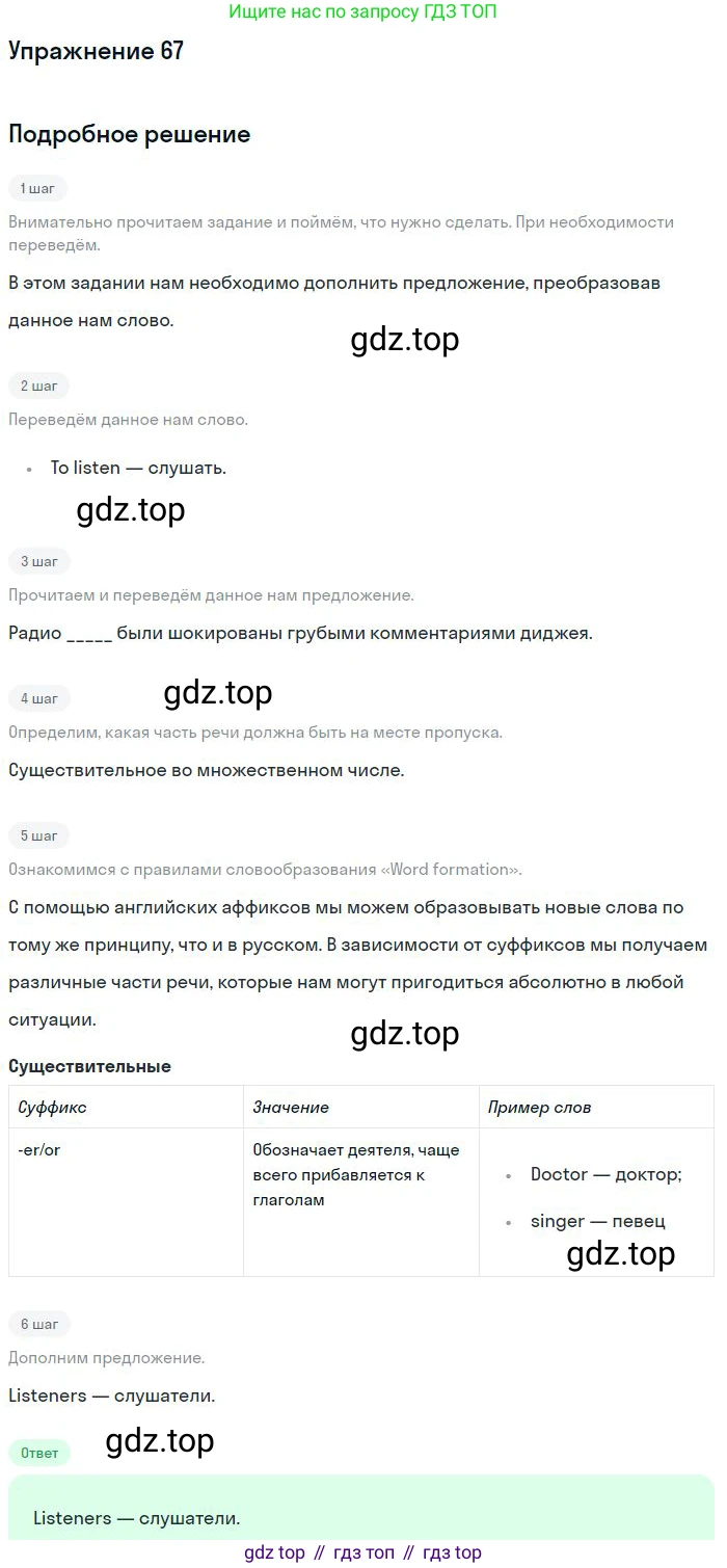 ГДЗ Английский язык (english), 10 класс Рабочая тетрадь (workbook), авторы: Баранова Ксения Михайловна (Baranova Ksenia), Дули Дженни (Dooley Jenny), Копылова Виктория Викторовна (Kopylova Victoria), Мильруд Радислав Петрович (Millrood Radislav), Эванс Вирджиния (Evans Virginia), издательство Просвещение, Москва, 2019, белого цвета, страница 93, номер 67, Решение 3