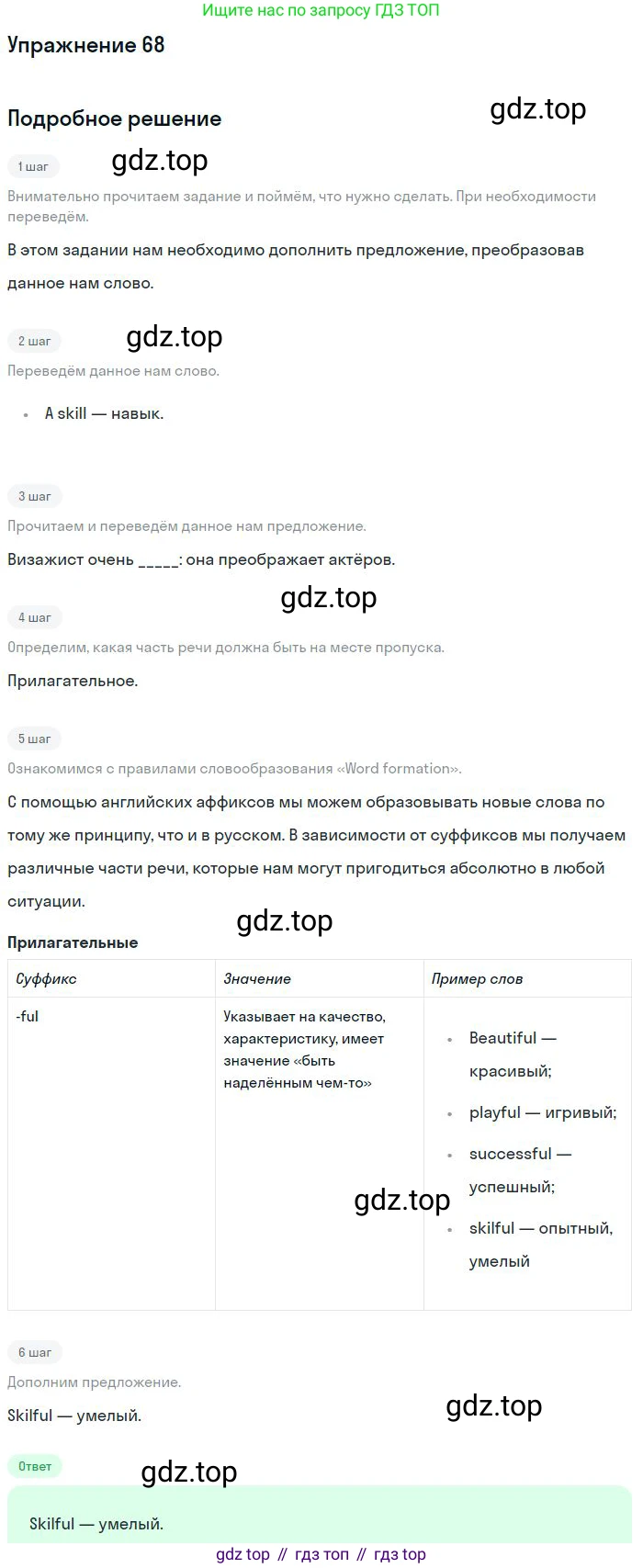 ГДЗ Английский язык (english), 10 класс Рабочая тетрадь (workbook), авторы: Баранова Ксения Михайловна (Baranova Ksenia), Дули Дженни (Dooley Jenny), Копылова Виктория Викторовна (Kopylova Victoria), Мильруд Радислав Петрович (Millrood Radislav), Эванс Вирджиния (Evans Virginia), издательство Просвещение, Москва, 2019, белого цвета, страница 93, номер 68, Решение 3