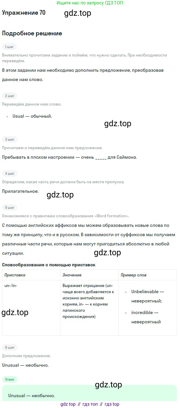 ГДЗ Английский язык (english), 10 класс Рабочая тетрадь (workbook), авторы: Баранова Ксения Михайловна (Baranova Ksenia), Дули Дженни (Dooley Jenny), Копылова Виктория Викторовна (Kopylova Victoria), Мильруд Радислав Петрович (Millrood Radislav), Эванс Вирджиния (Evans Virginia), издательство Просвещение, Москва, 2019, белого цвета, страница 93, номер 70, Решение 3